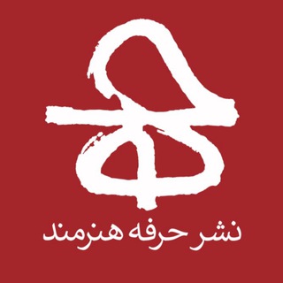 Telegram profile photo for کتابهای حرفه هنرمند