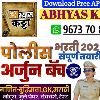 Telegram profile photo for 📜 पोलीस भरती खाकी📕