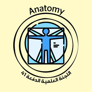 Telegram profile photo for قسم Anatomy للدفعة 41