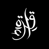 Telegram profile photo for Qiraat al Quran