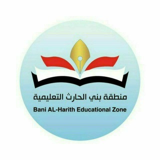 Telegram profile photo for الإعلام التربوي بمنطقة بني الحارث