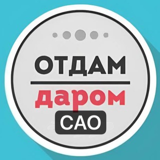 Telegram profile photo for САО Даром Москва