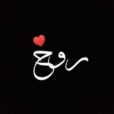 Telegram profile photo for روح