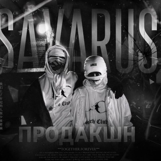 Telegram profile photo for SAVARUS ПРОДАКШН