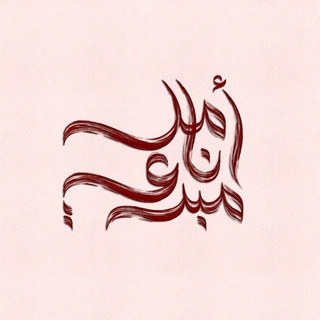 Telegram profile photo for ⋆ أنــامل مـبـدﻋـۃ ⋆