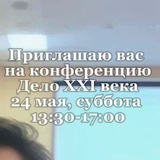Telegram profile photo for Конференция Дело XXI века