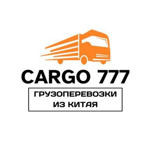 Telegram profile photo for CARGO 777 🇨🇳 Доставка из Китая