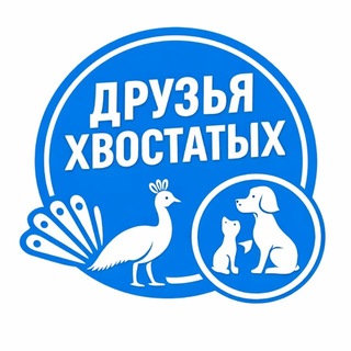Telegram profile photo for Друзья Хвостатых