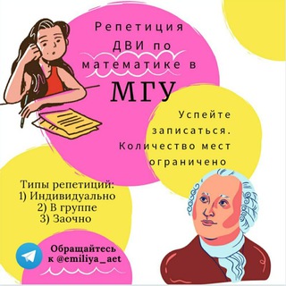 Telegram profile photo for ДВИ МГУ 2026 / Репетиция / Подготовка