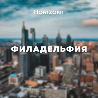 Telegram profile photo for Филадельфия (штат Пенсильвания)