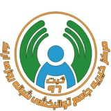 Telegram profile photo for مرکز خیریه معلولین(ذهنی،جسمی،روانی، سالمندان) حاجی آباد اراک