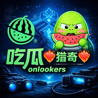 Telegram profile photo for 吃瓜❤️🔥猎奇❤️🔥搞笑