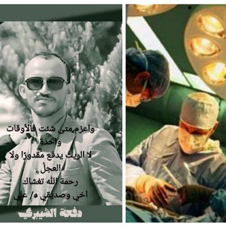 Telegram profile photo for Surgery⚔ الجراحة 🎥