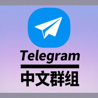 Telegram profile photo for 全网干货索引导航集合地
