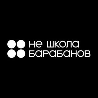 Telegram profile photo for Не Школа барабанов | Волгоград