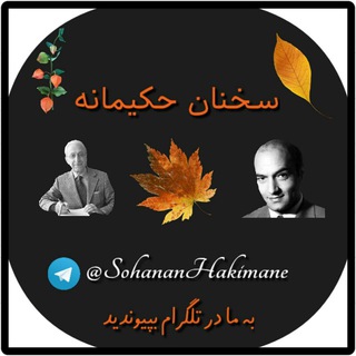 Telegram profile photo for سخنان حکیمانه