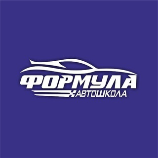 Telegram profile photo for Автошкола ФОРМУЛА Ижевск