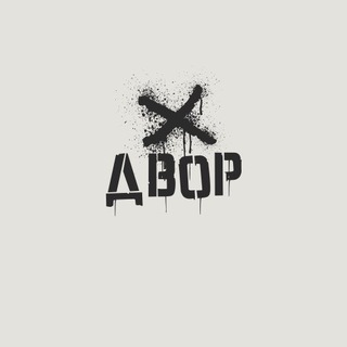 Telegram profile photo for ДВОР