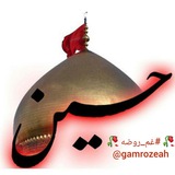 Telegram profile photo for روضه های محرم