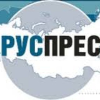 Telegram profile photo for РУСПРЕС
