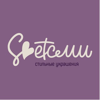 Telegram profile photo for Светсми - украшения