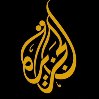 Telegram profile photo for Al Jazeera на русском