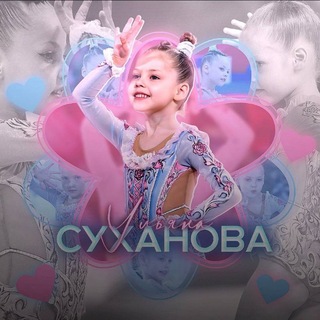 Telegram profile photo for Uliana Sukhanova|OFK|Offical group