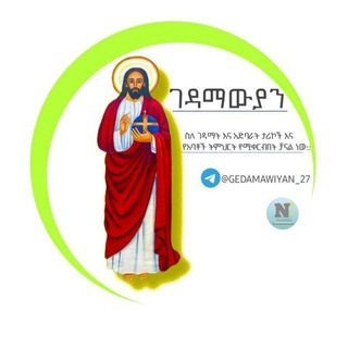 Telegram profile photo for ገዳማውያን