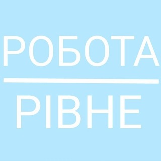 Telegram group profile photo for Робота Рівне