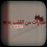 Telegram profile photo for عبارات من القلب 🖤🍂