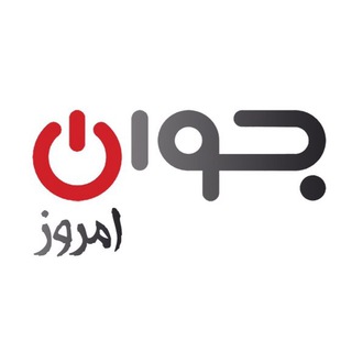 Telegram profile photo for 😷 ج و ا ن ا م ر و ز 😷