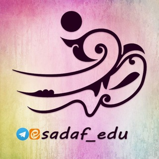 Telegram profile photo for مرکز آموزشی صدف