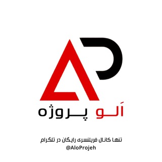 Telegram profile photo for امنیت کاربران اَلو پروژه