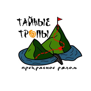 Telegram profile photo for Тайные тропы