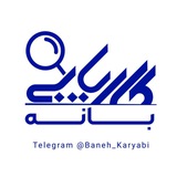 Telegram profile photo for بانه کاریابی