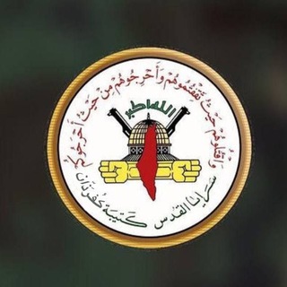 Telegram profile photo for كتيبه كفرذان الجناح العسكري لسرايا القدس