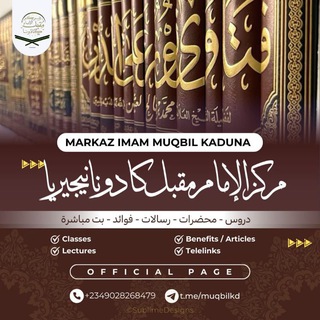 Telegram profile photo for Markaz Al-Imam Muqbil Kaduna Nigeria || مركز الإمام مقبل كادونا نيجيريا