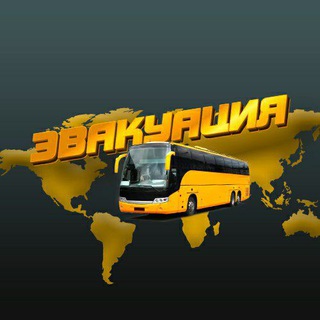 Telegram group profile photo for Эвакуация Одесса - Молдова