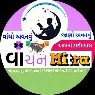 Telegram profile photo for પૂર્તિઓ & મેગેઝિન (વાંચન મિત્ર)