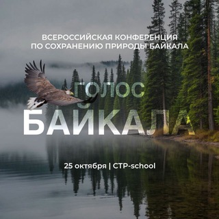 Telegram profile photo for Голос Байкала