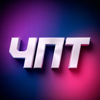 Telegram profile photo for ЧЕ ПО ТРЕНИНГУ