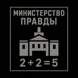 Telegram profile photo for Министерство правды | АНГСОЦ