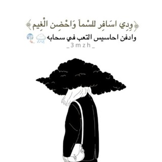 Telegram profile photo for غيمة حزينة 💔