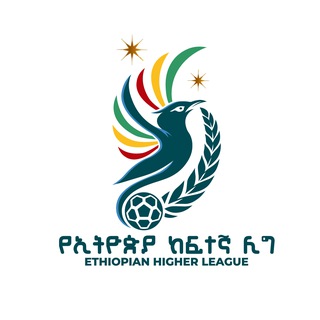 Telegram profile photo for Ethiopian Higher League | የኢትዮጵያ ከፍተኛ ሊግ