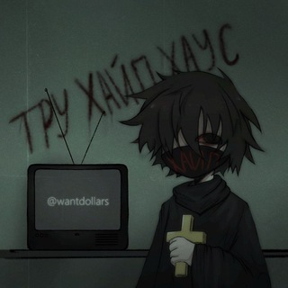 Telegram profile photo for тру хайп хаус