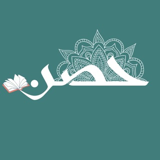 Telegram profile photo for حصن