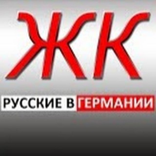Telegram profile photo for РУССКИЕ В ГЕРМАНИИ GERMANY LIVE-TV