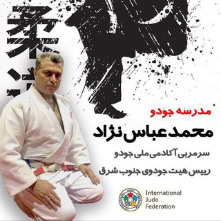 Telegram profile photo for مدرسه جودو استاد محمد عباس نژاد