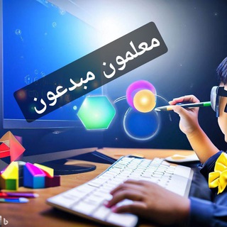 Telegram profile photo for 💡معلمون مبدعون💡