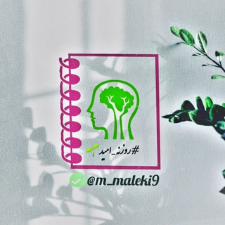 Telegram profile photo for روزنهٔ امید🌱